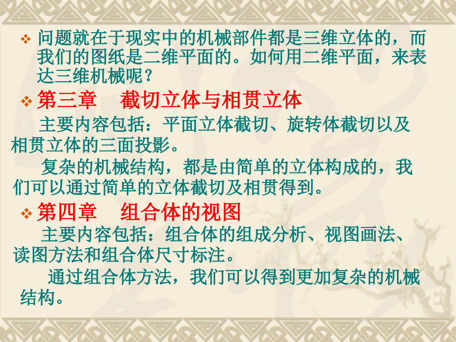 第一章机械制图的基本知识课件_第3页