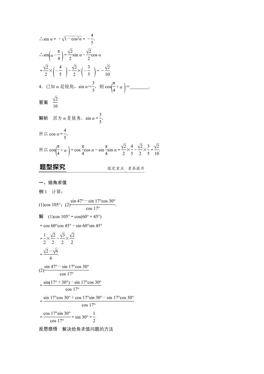 新教材高中数学必修第一册第5章 5.5.1 第2课时 两角和与差的正弦、余弦、正切公式(一)_第2页