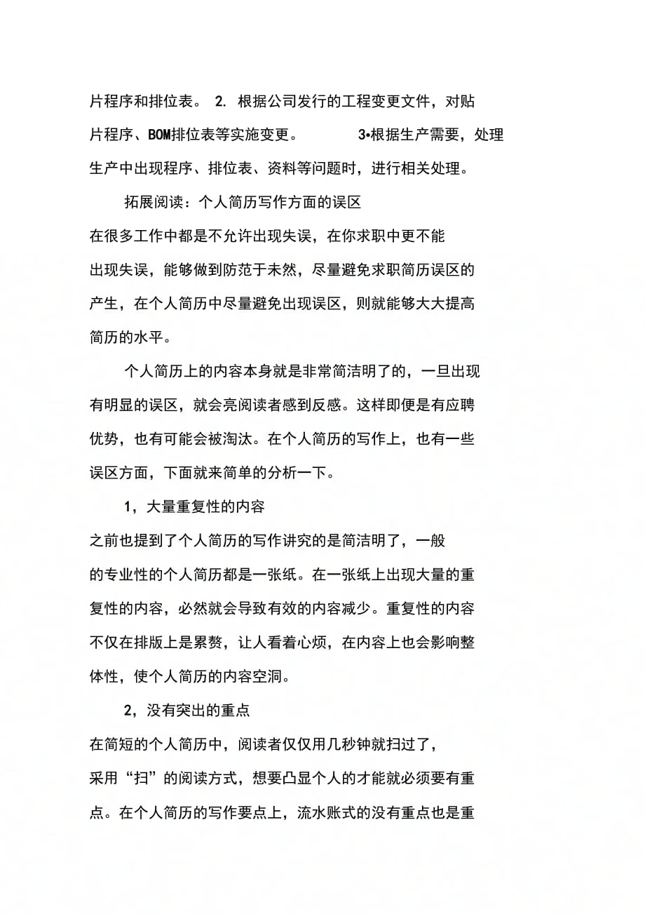 202X年后勤文员应聘个人简历范文_第3页