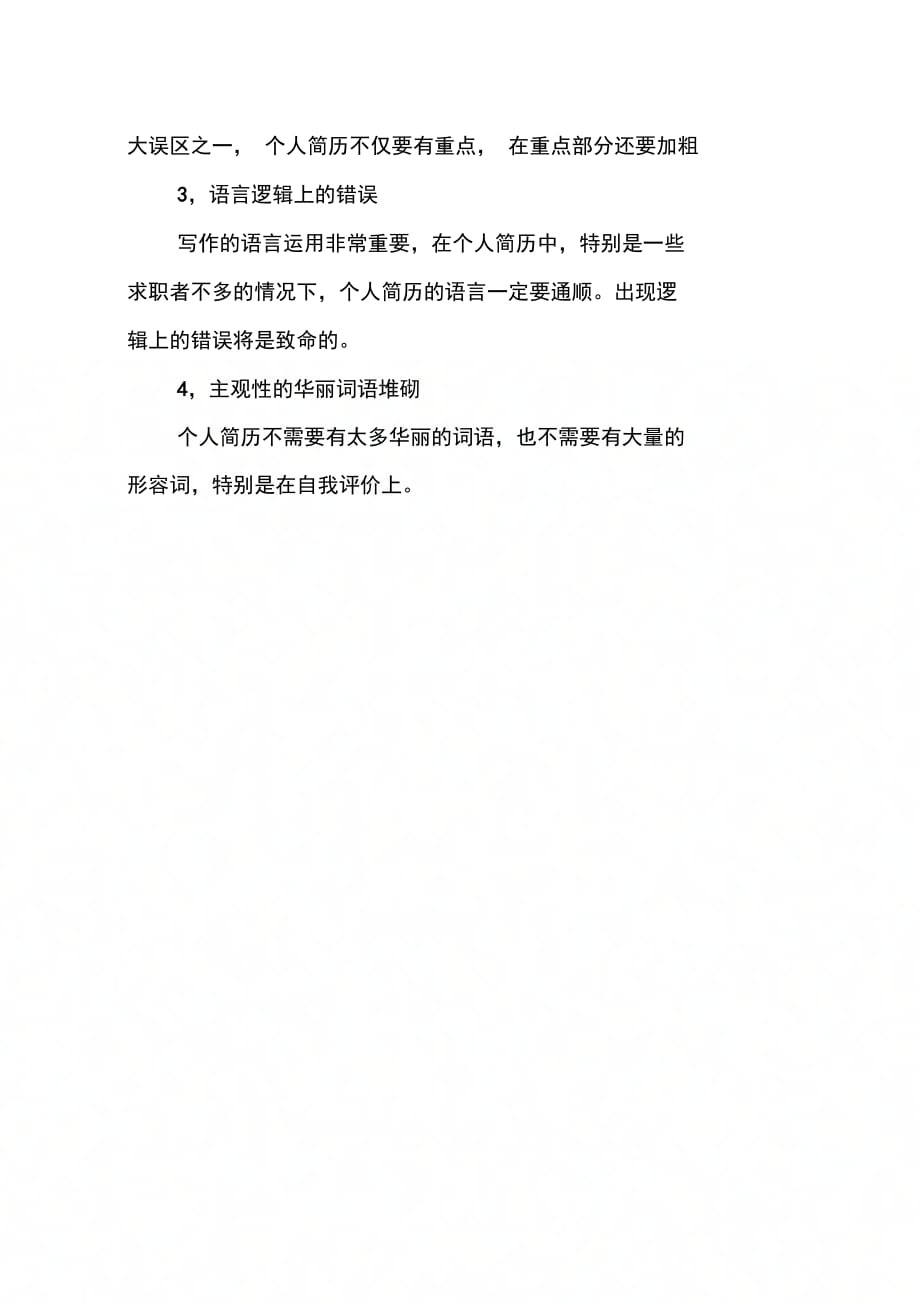 202X年后勤文员应聘个人简历范文_第4页