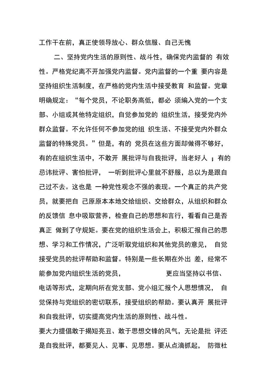 202X年党员严守党的纪律思想汇报_第3页