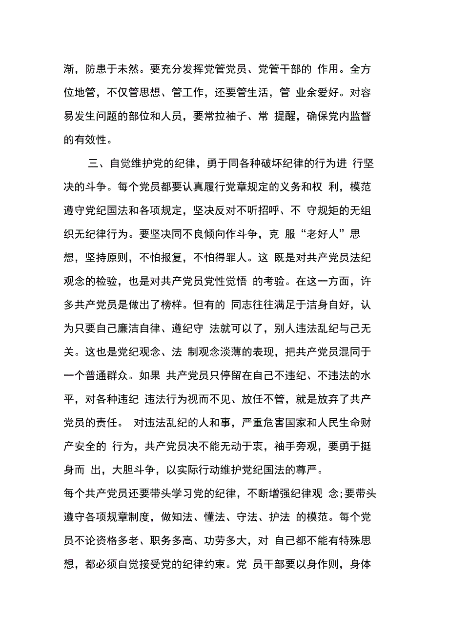 202X年党员严守党的纪律思想汇报_第4页
