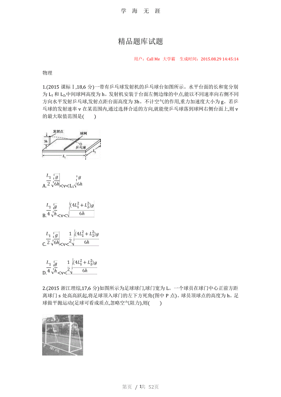 高考物理必刷题(一)（2020年7月整理）.pdf_第1页