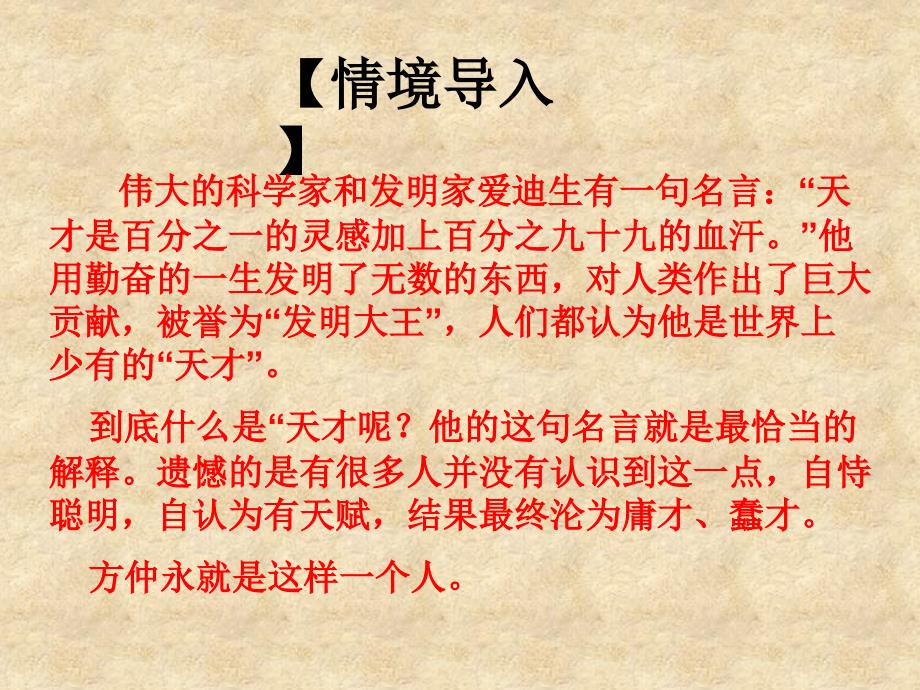 湖南省娄底市新化县桑梓镇中心学校七级语文上册 6.23《伤仲永》课件 语文_第2页