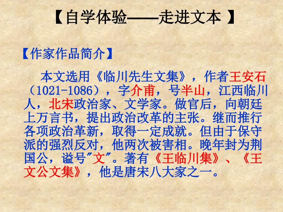 湖南省娄底市新化县桑梓镇中心学校七级语文上册 6.23《伤仲永》课件 语文_第3页