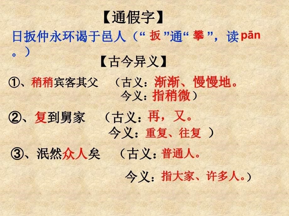 湖南省娄底市新化县桑梓镇中心学校七级语文上册 6.23《伤仲永》课件 语文_第5页