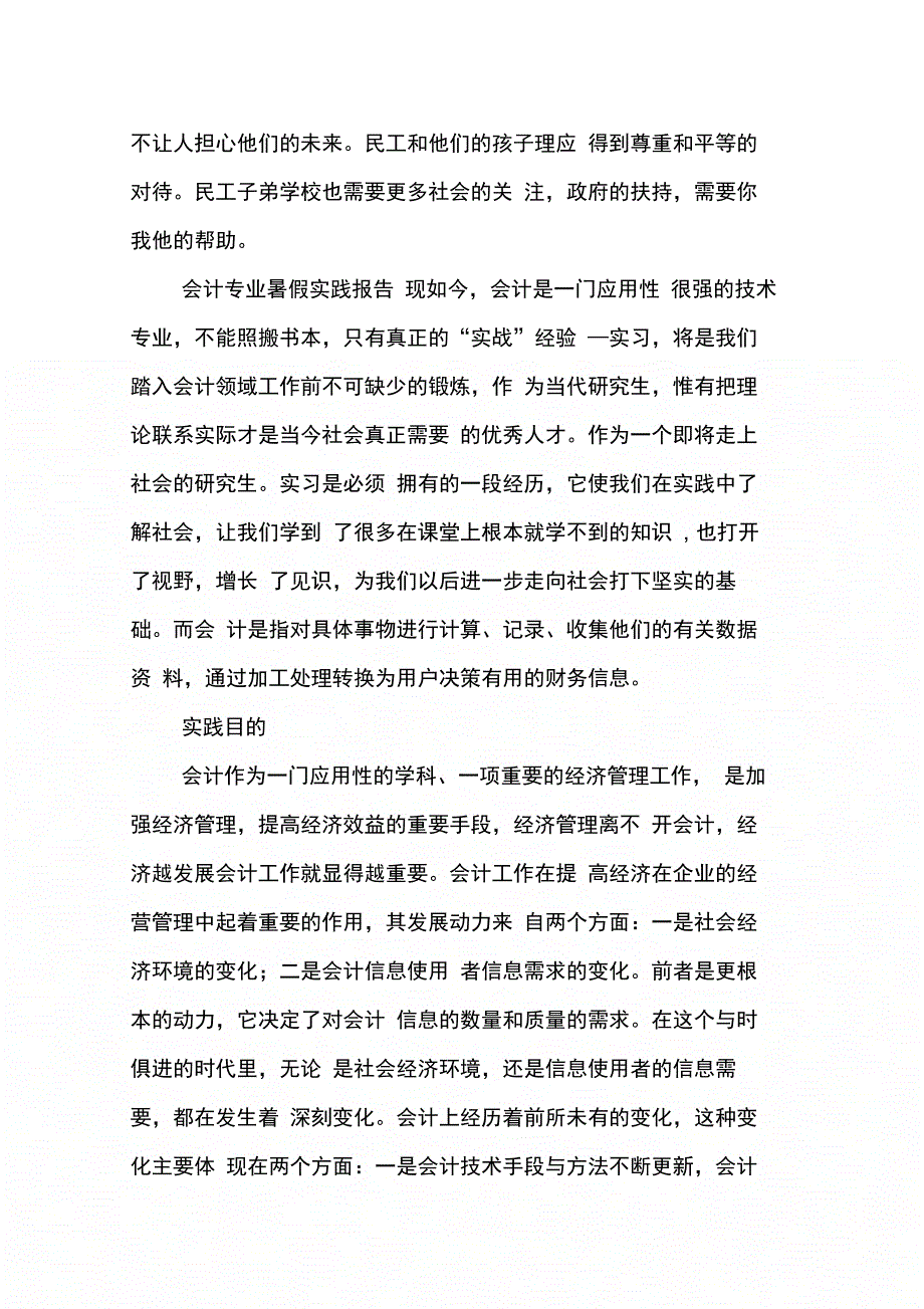 202X年会计专业暑假实践报告_第3页