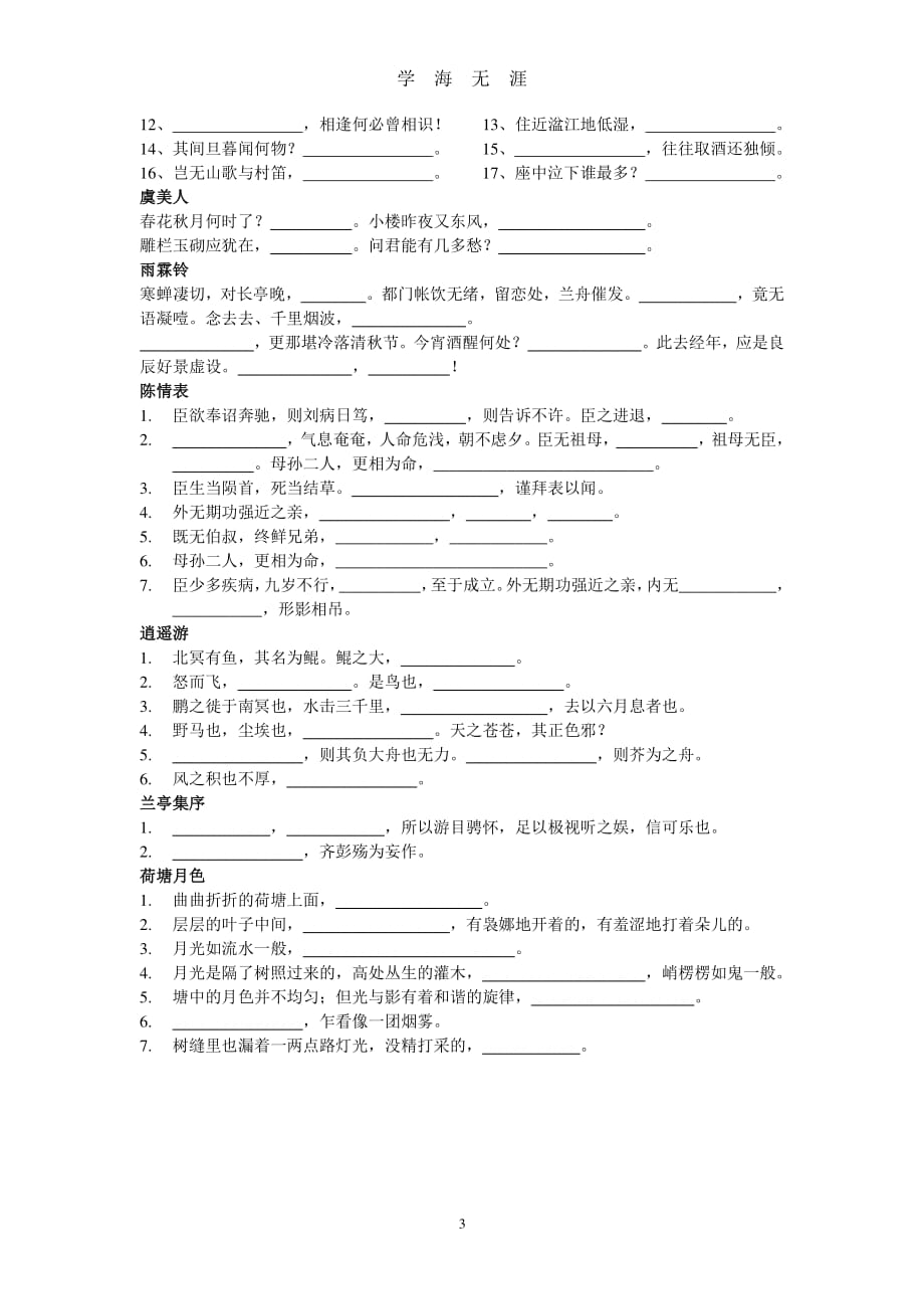 高中语文学考默写（2020年7月整理）.pdf_第3页