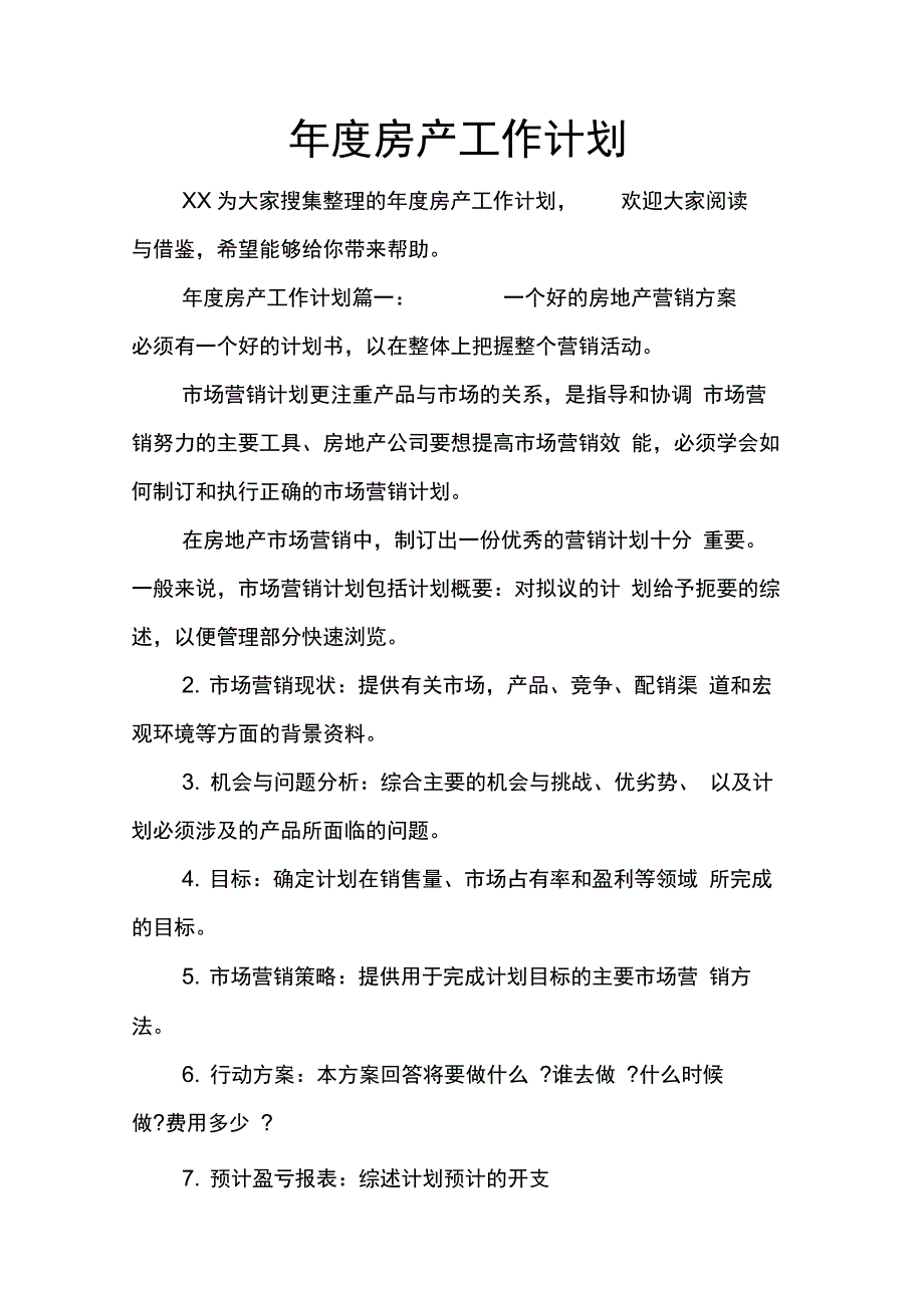 202X年年度房产工作计划_第1页