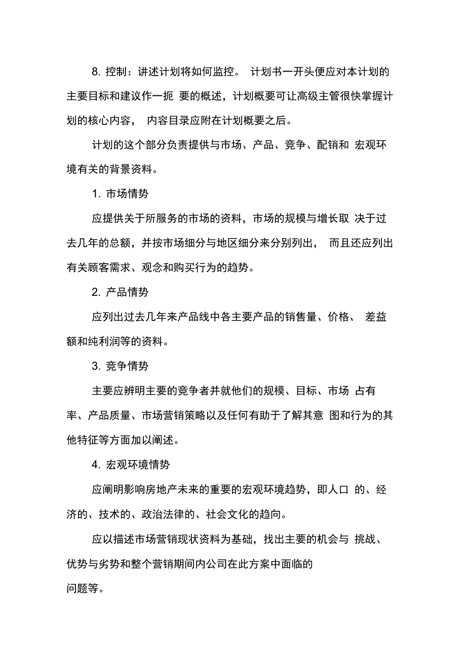 202X年年度房产工作计划_第2页