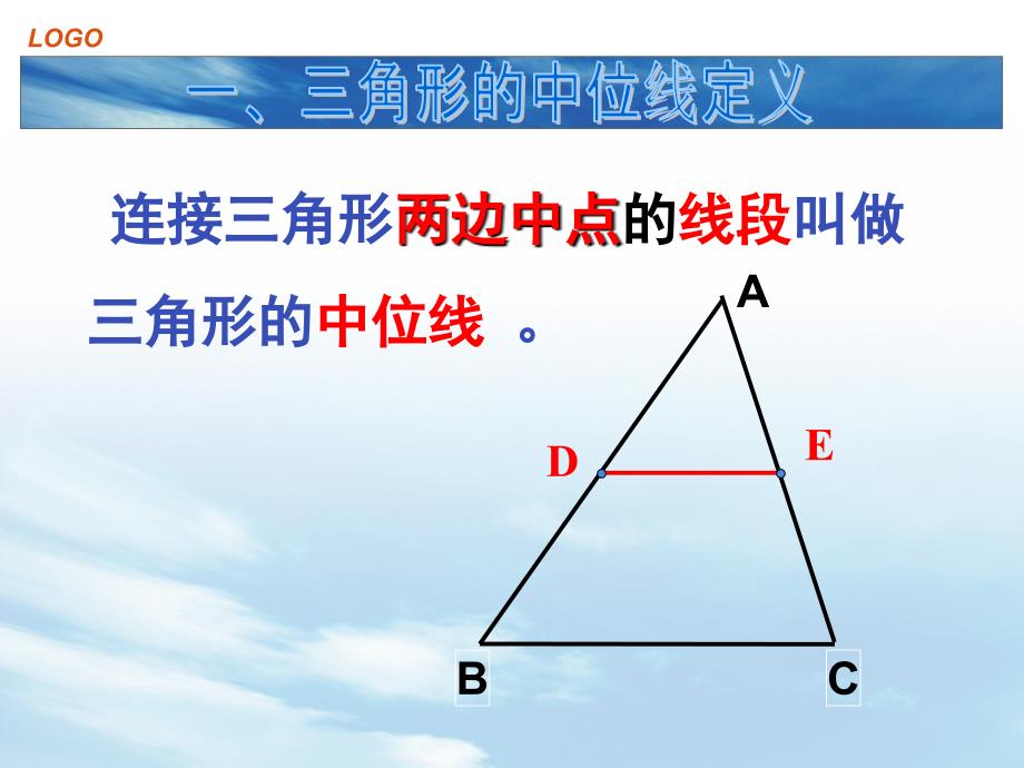 三角形中位线课件(NEW)_第3页