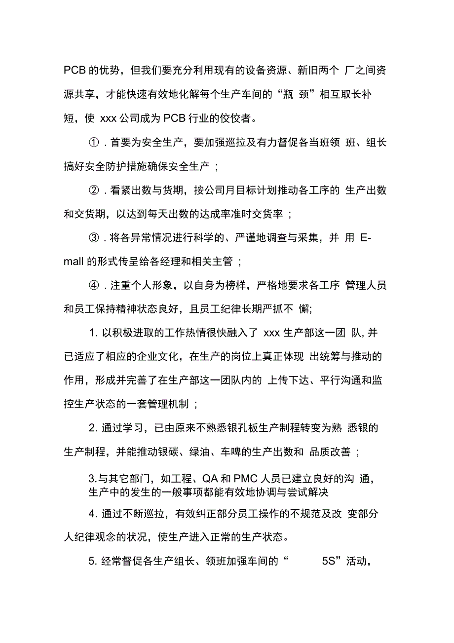 202X年优秀员工个人述职报告_第2页