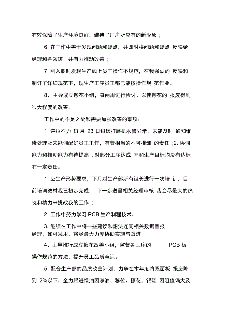 202X年优秀员工个人述职报告_第3页