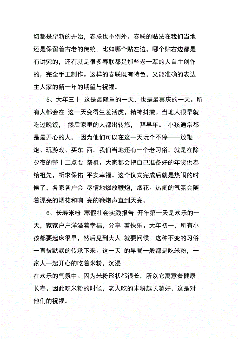 202X年寒假春节调查报告_第3页