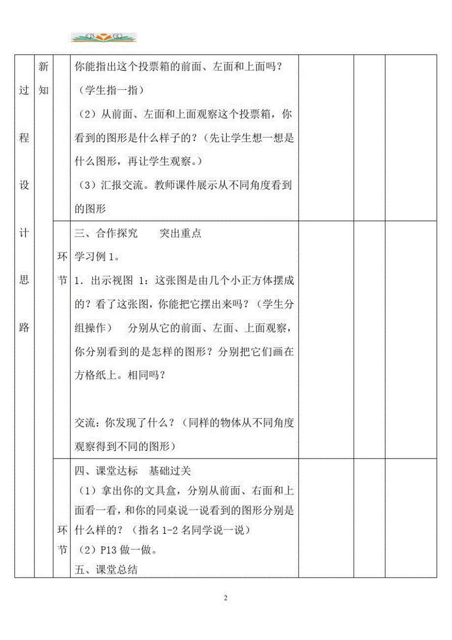 人教版数学四年级下册第二单元第1课时观察物体(1).doc_第2页