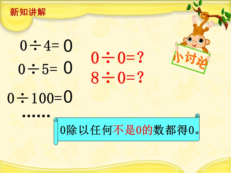 三年级上册数学课件-4.9 商中间或末尾有0的除法丨苏教版 (共17张PPT)_第4页