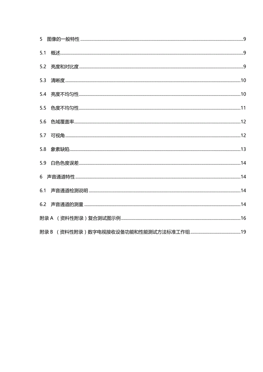 2020{酒类营销}数字电视等离子体显示器测量方法_第3页