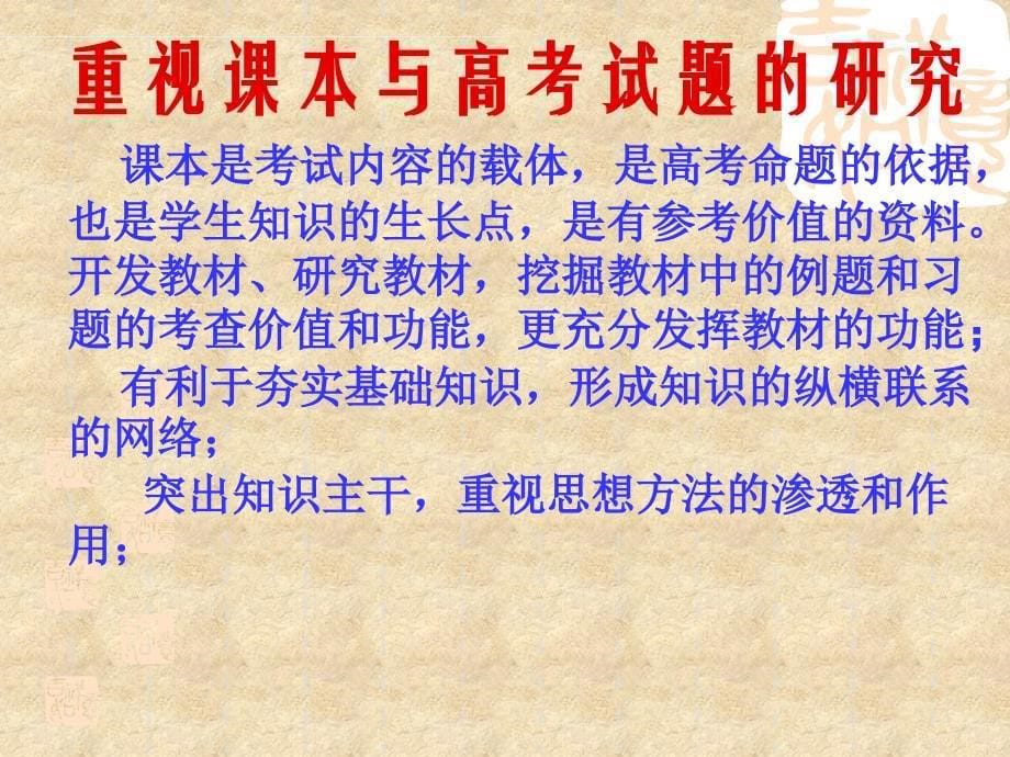 高三数学复习备考安排与作法课件_第5页