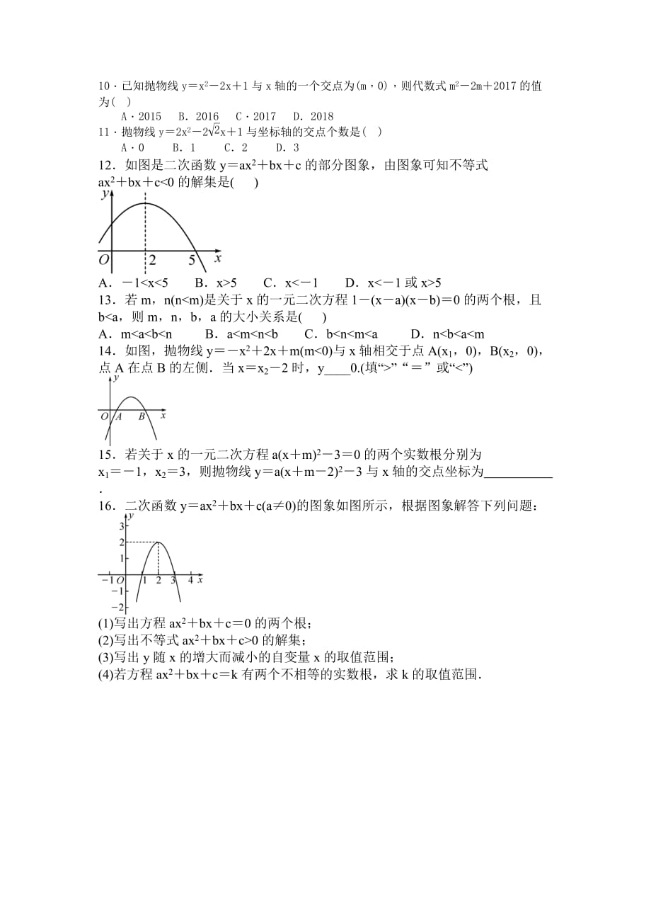 人教版九年级数学上册第二十二章 二次函数周周测3（22.2）_第2页