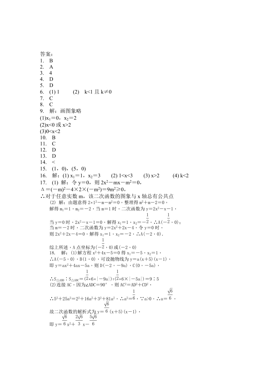 人教版九年级数学上册第二十二章 二次函数周周测3（22.2）_第4页