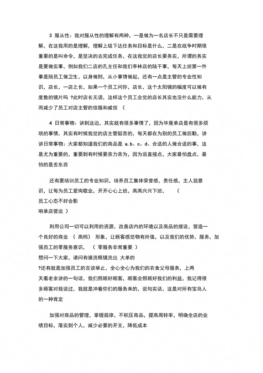 202X年假如我是一名店长_第2页