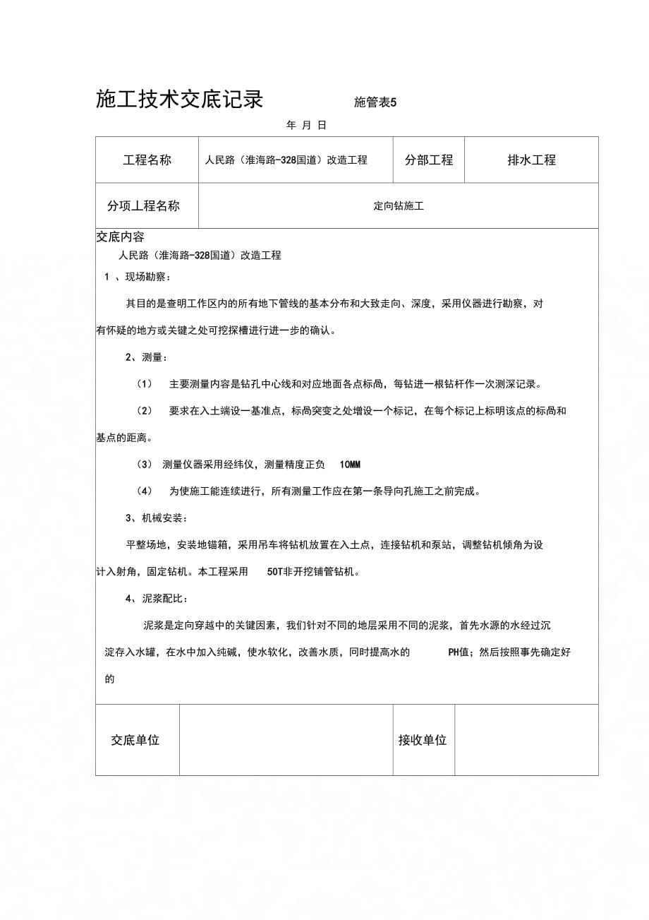 202X年定向钻施工技术交底_第1页