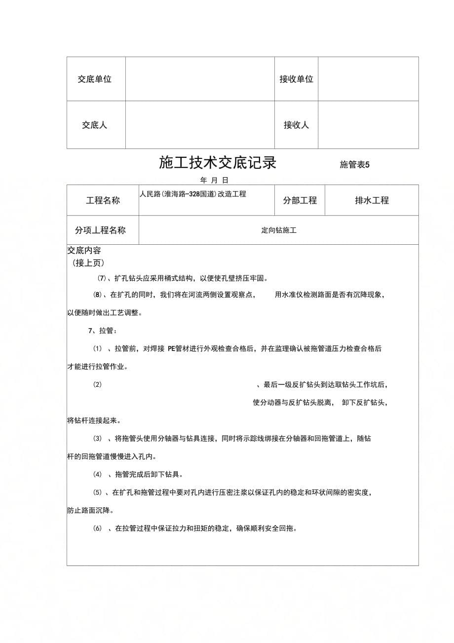 202X年定向钻施工技术交底_第5页