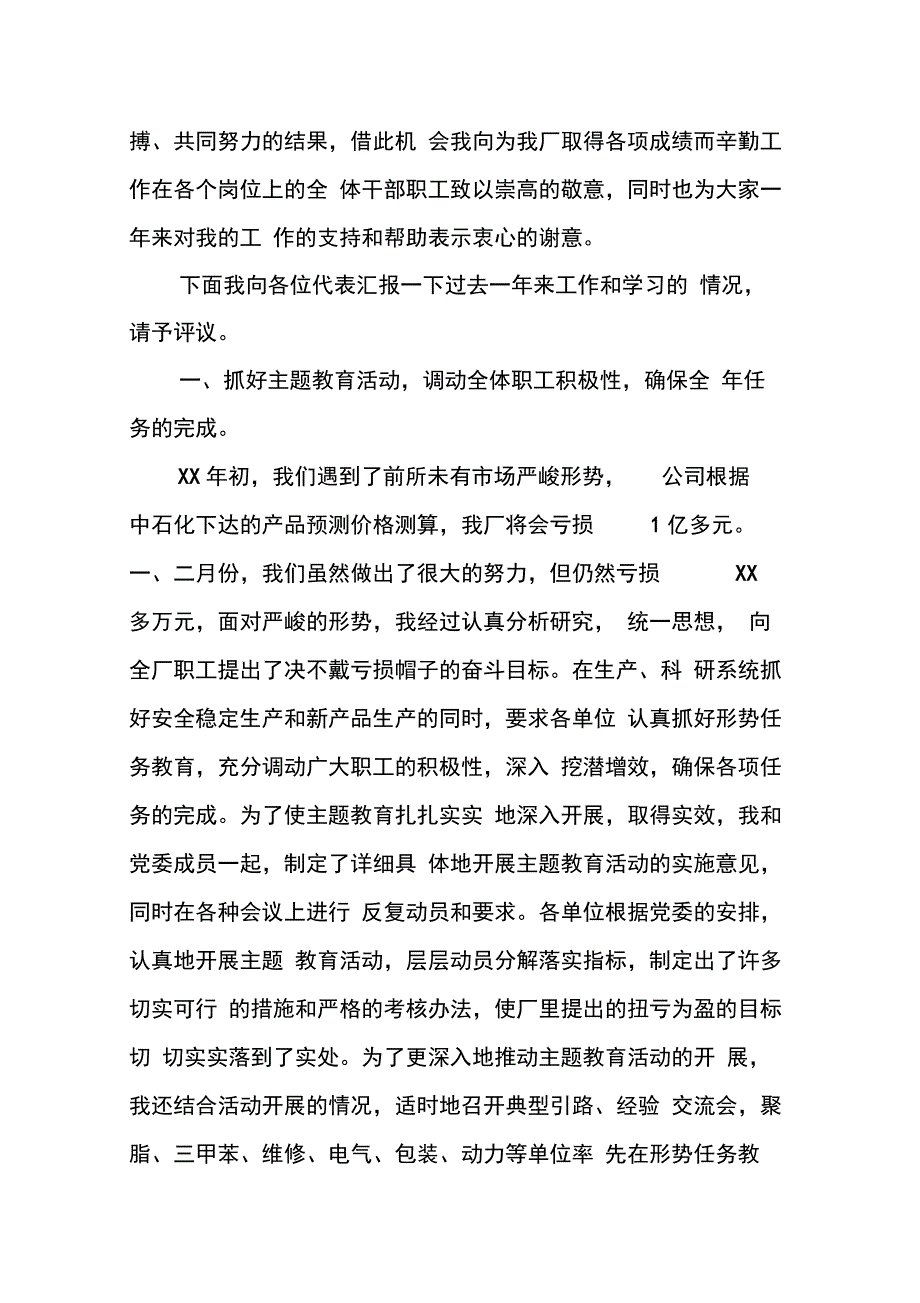 202X年党委书记述廉报告4篇_第2页