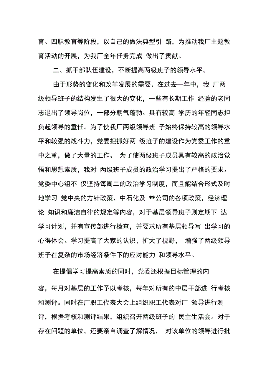 202X年党委书记述廉报告4篇_第3页