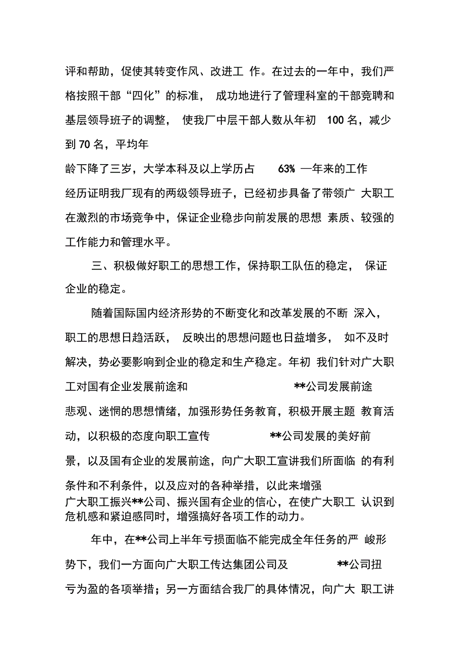 202X年党委书记述廉报告4篇_第4页