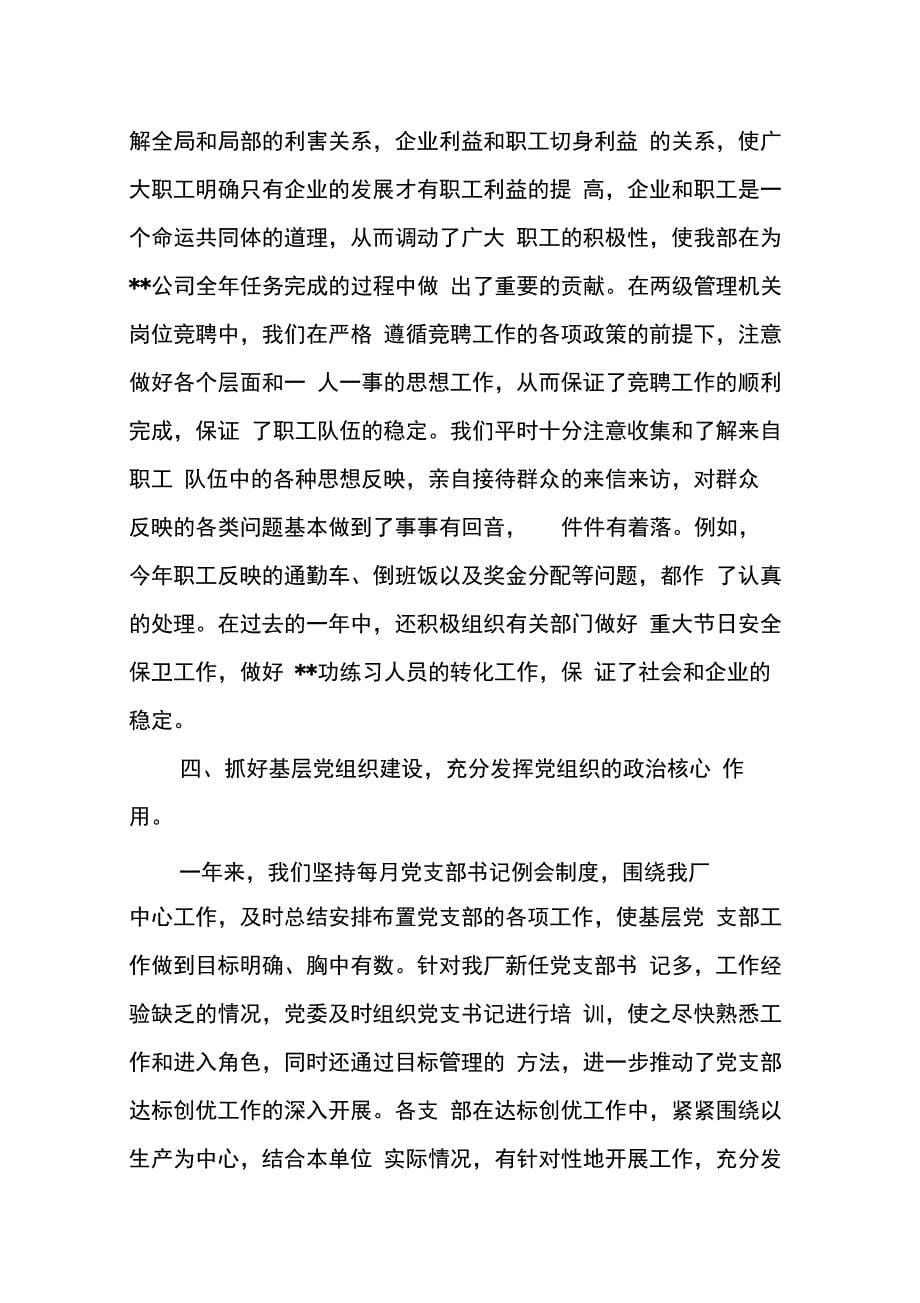 202X年党委书记述廉报告4篇_第5页