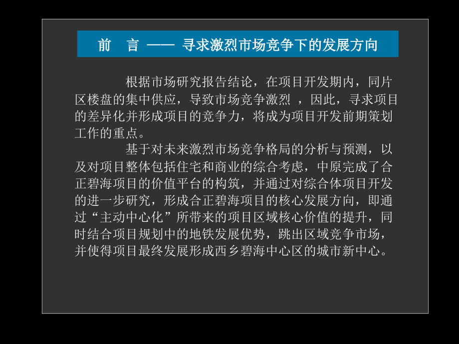 合正碧海地产项目市场定位报告精编版_第2页