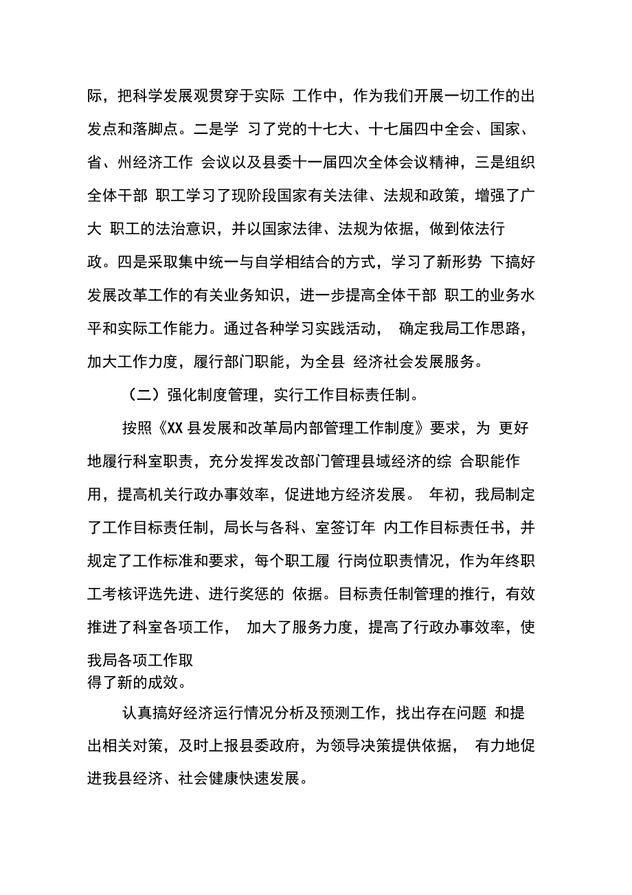 202X年发改革局学习实践科学发展观长效机制专题汇报_第2页