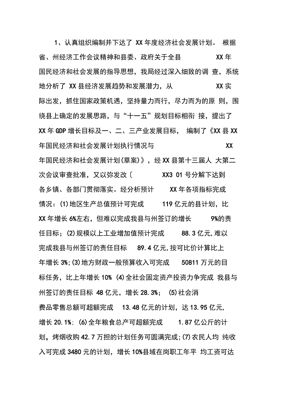 202X年发改革局学习实践科学发展观长效机制专题汇报_第3页