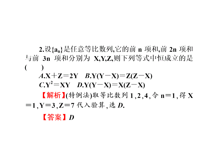 新课标高考第一轮数学理总复习课件第六章数列第35讲_第4页