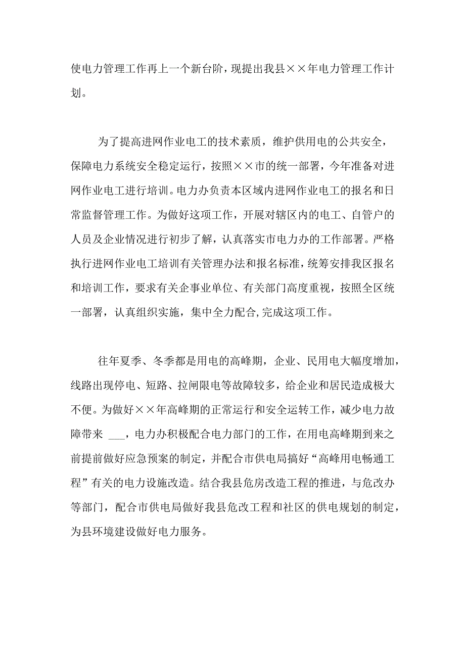 2021年电工工作计划6篇_第3页