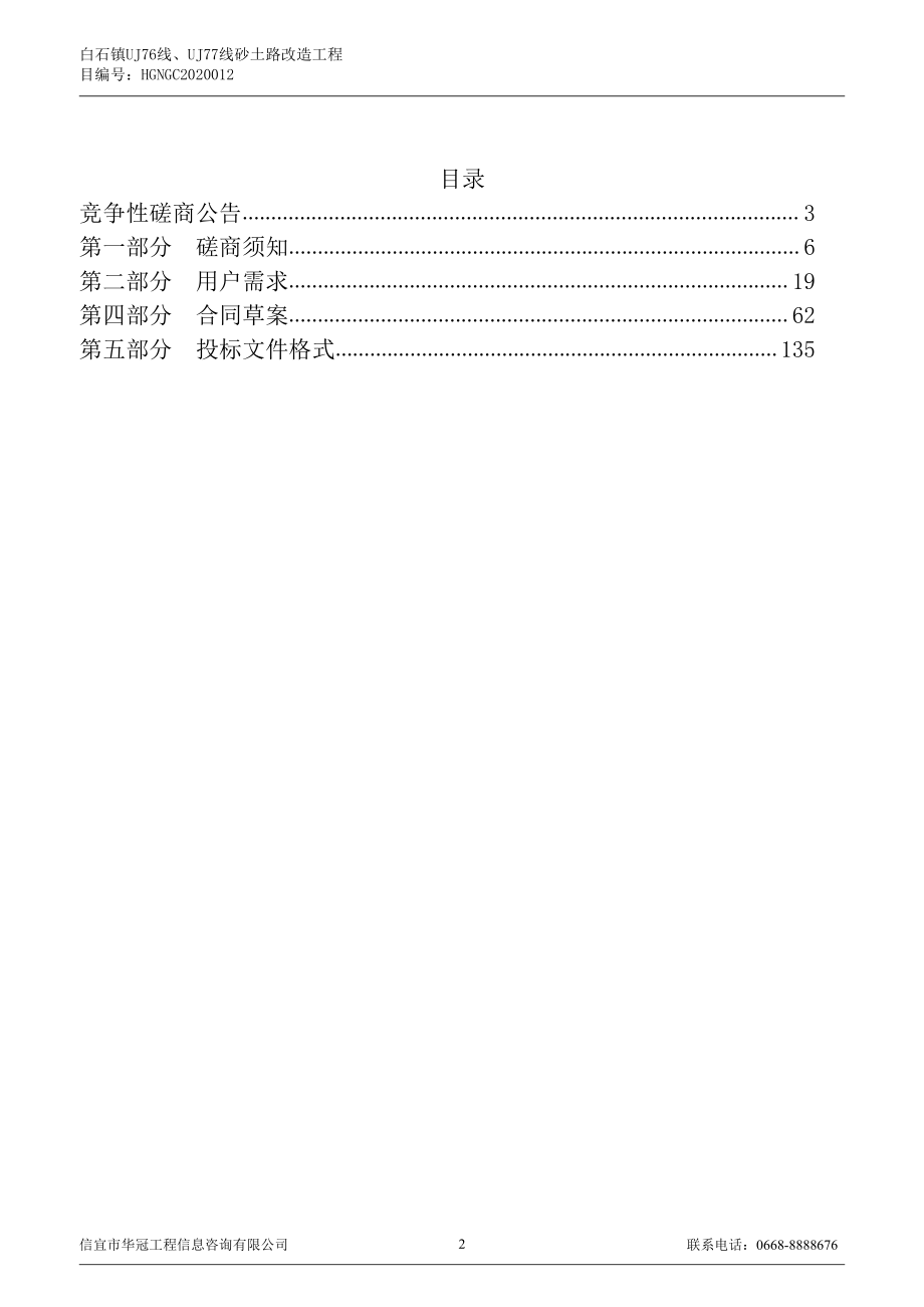 白石镇UJ76线、UJ77线砂土路改造工程招标文件_第3页