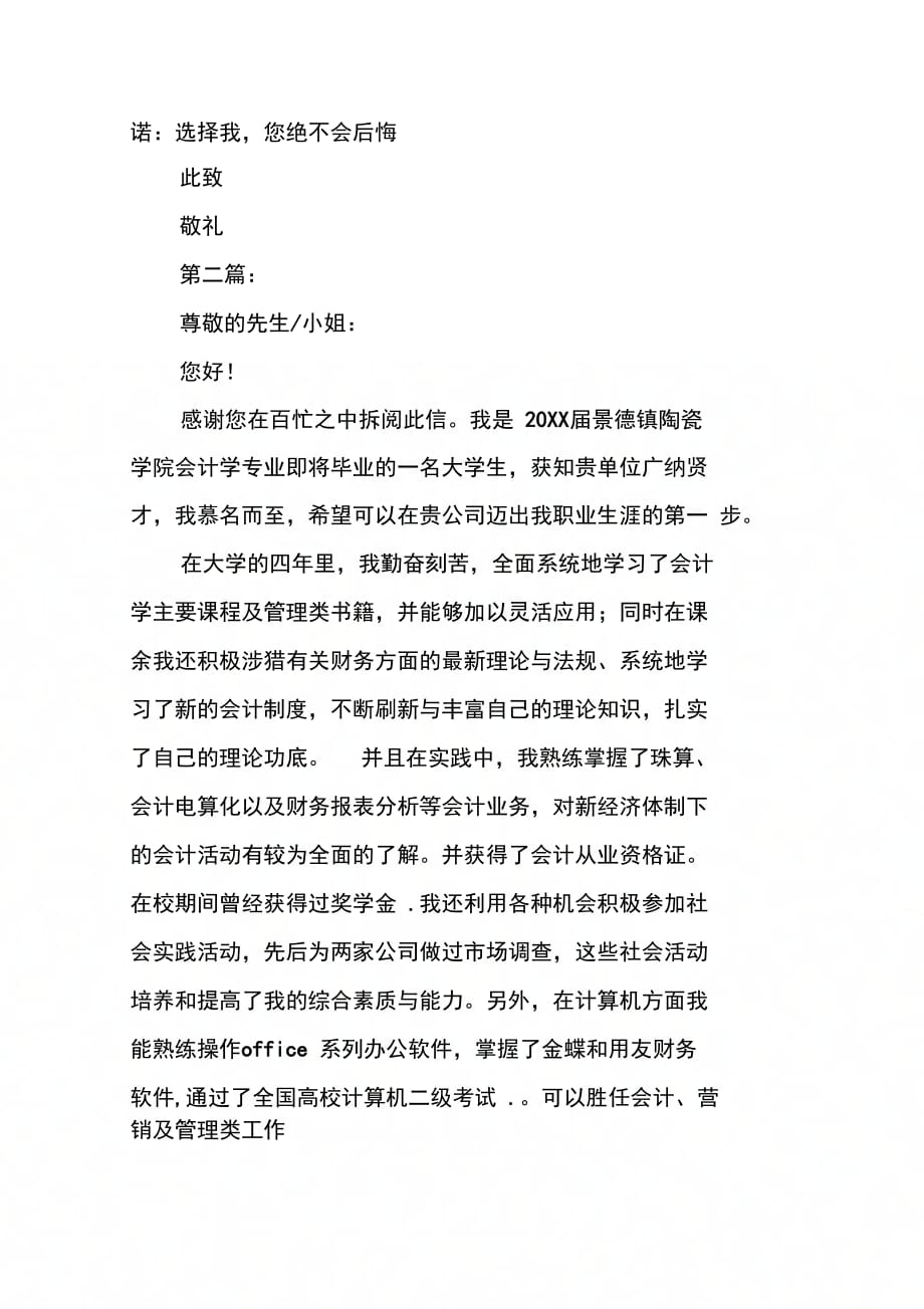 202X年会计专业求职自荐书格式_第2页