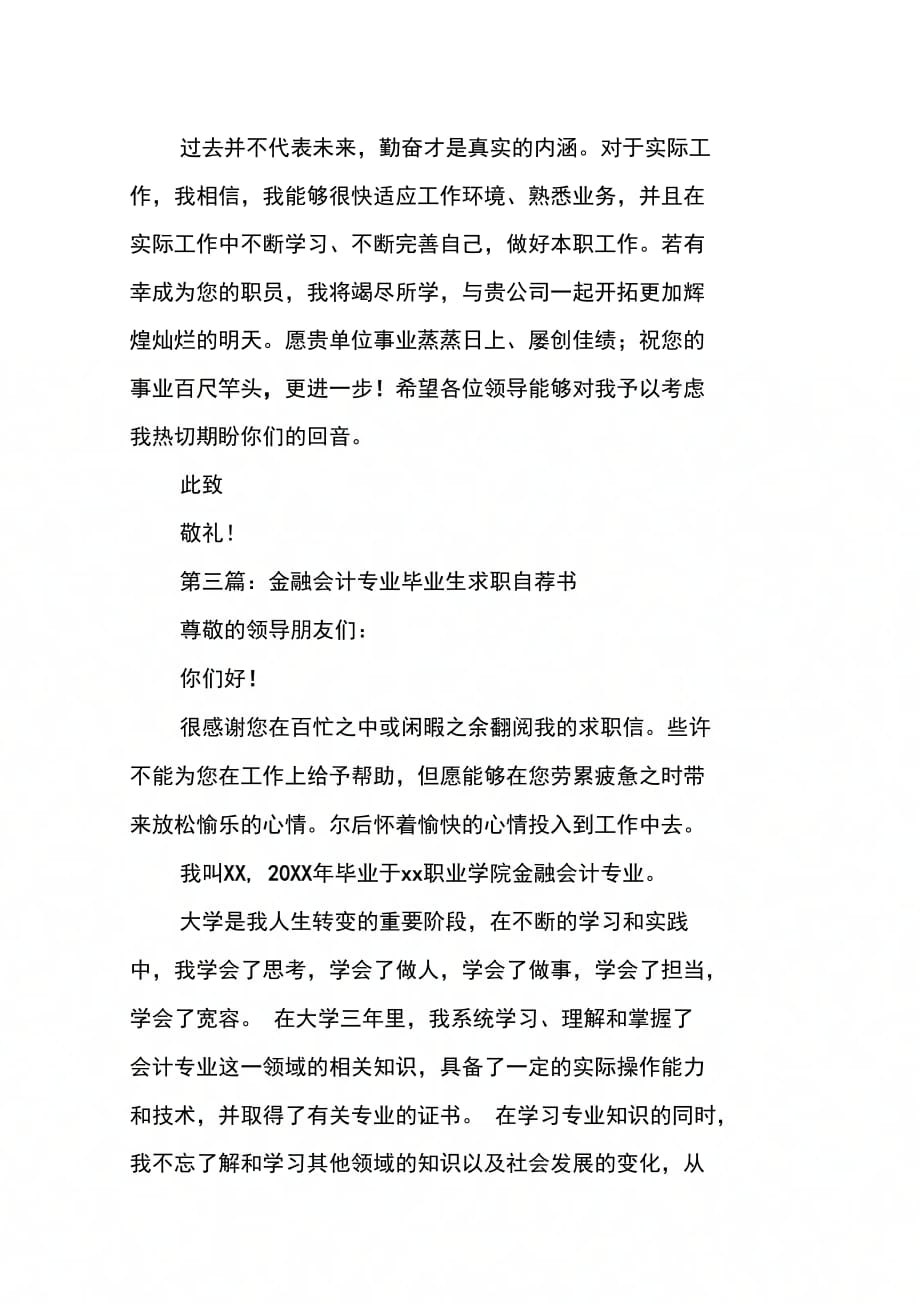 202X年会计专业求职自荐书格式_第3页