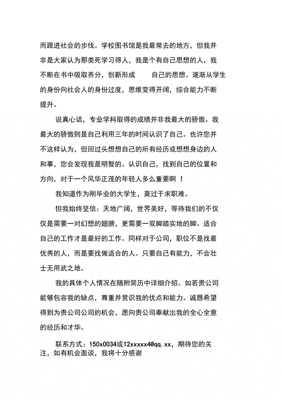 202X年会计专业求职自荐书格式_第4页