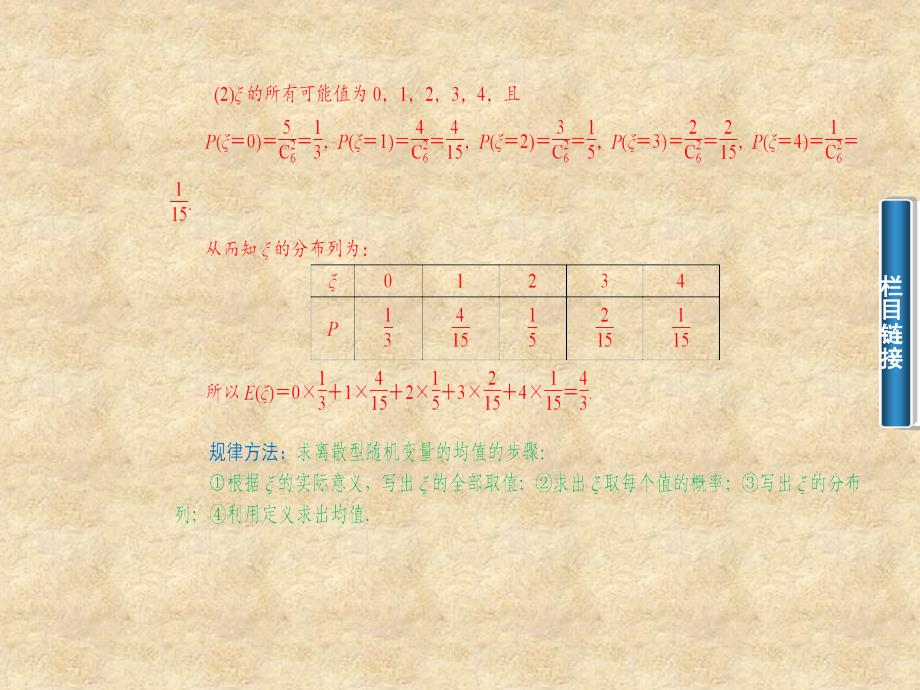 高中数学 2.3.1离散型随机变量的均值课件 新人教版A选修23_第3页