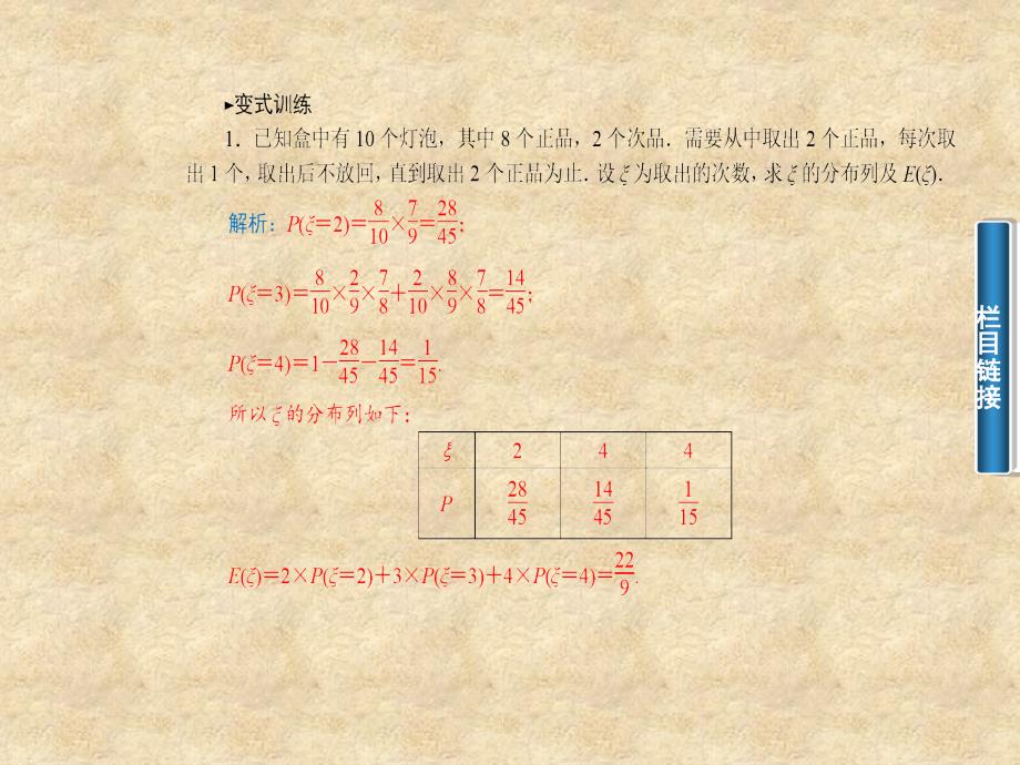 高中数学 2.3.1离散型随机变量的均值课件 新人教版A选修23_第4页