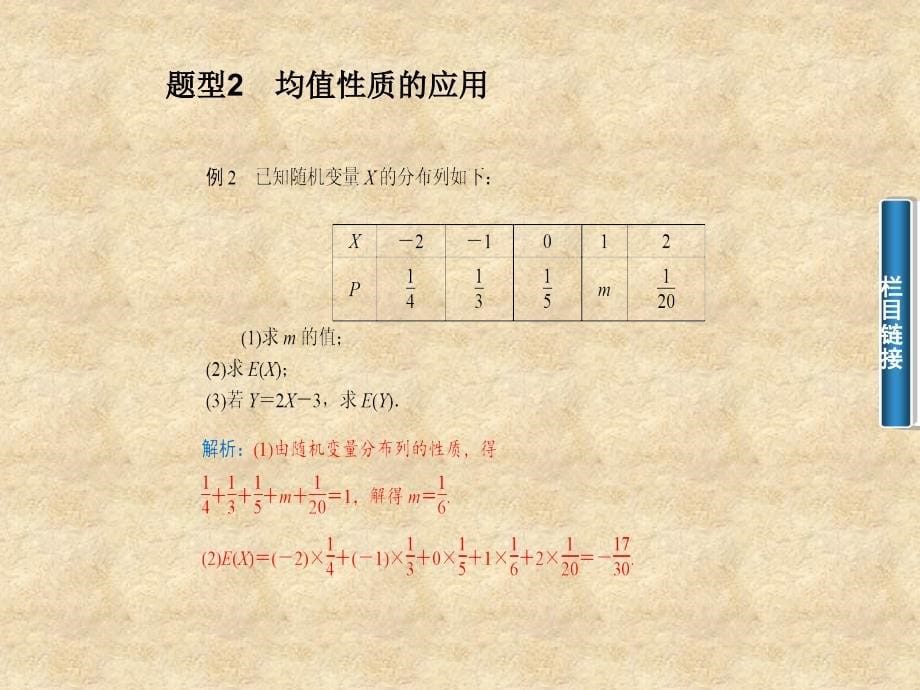 高中数学 2.3.1离散型随机变量的均值课件 新人教版A选修23_第5页