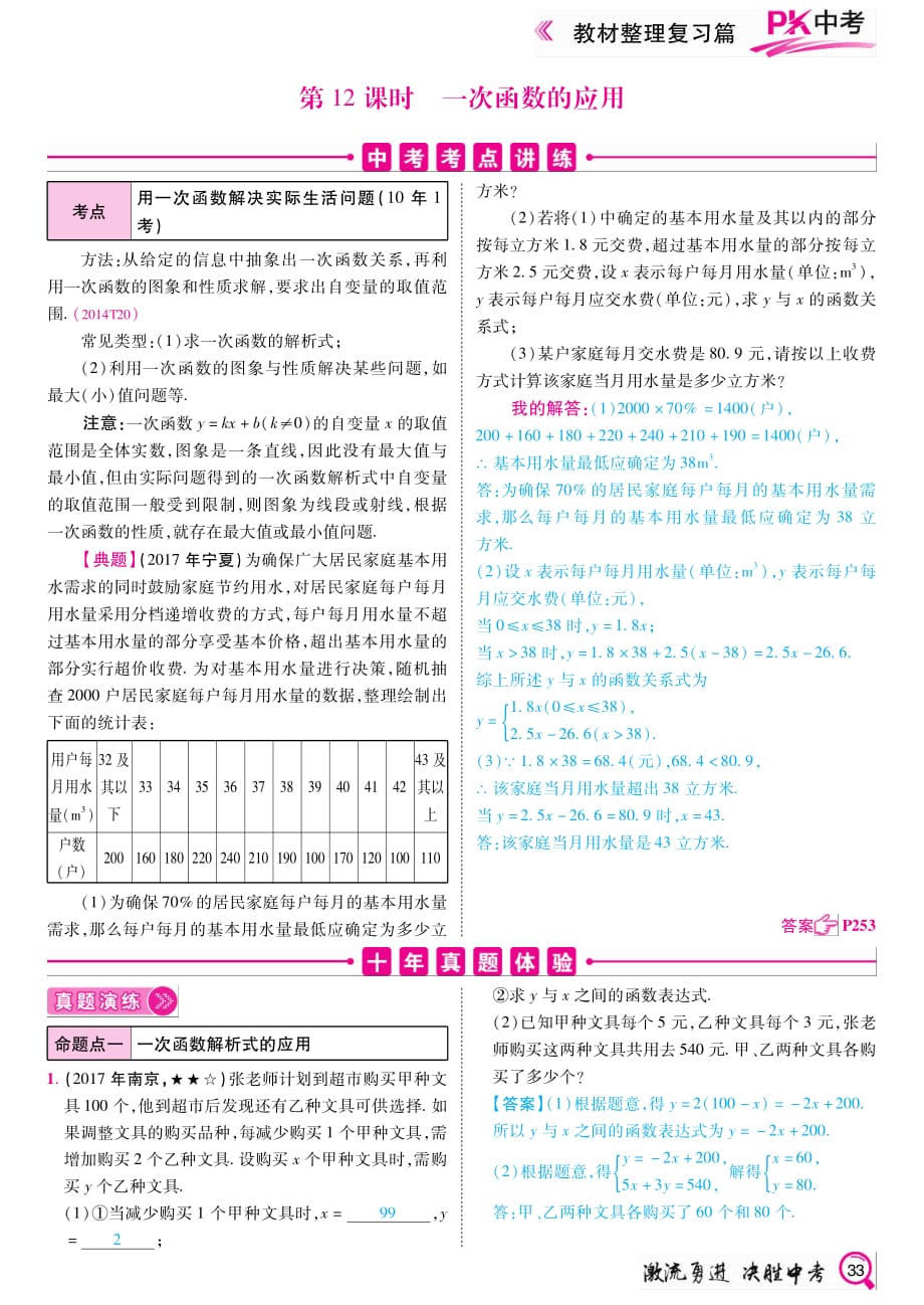 2020年中考数学复习教材整理复习篇第12课时一次函数的应用_第1页