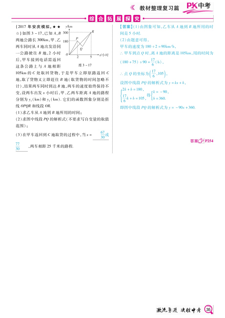 2020年中考数学复习教材整理复习篇第12课时一次函数的应用_第3页