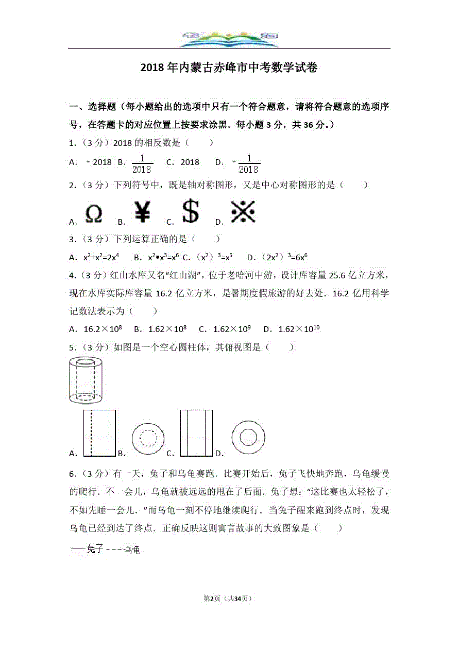 内蒙古赤峰市中考数学试卷.doc_第2页