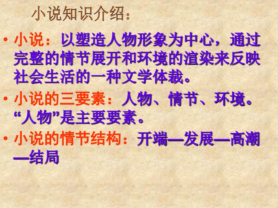 陕西省安康市宁陕县城关初级中学七级语文下册 4.16 社戏课件 新人教版_第2页