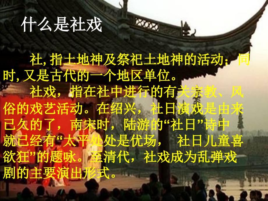 陕西省安康市宁陕县城关初级中学七级语文下册 4.16 社戏课件 新人教版_第3页