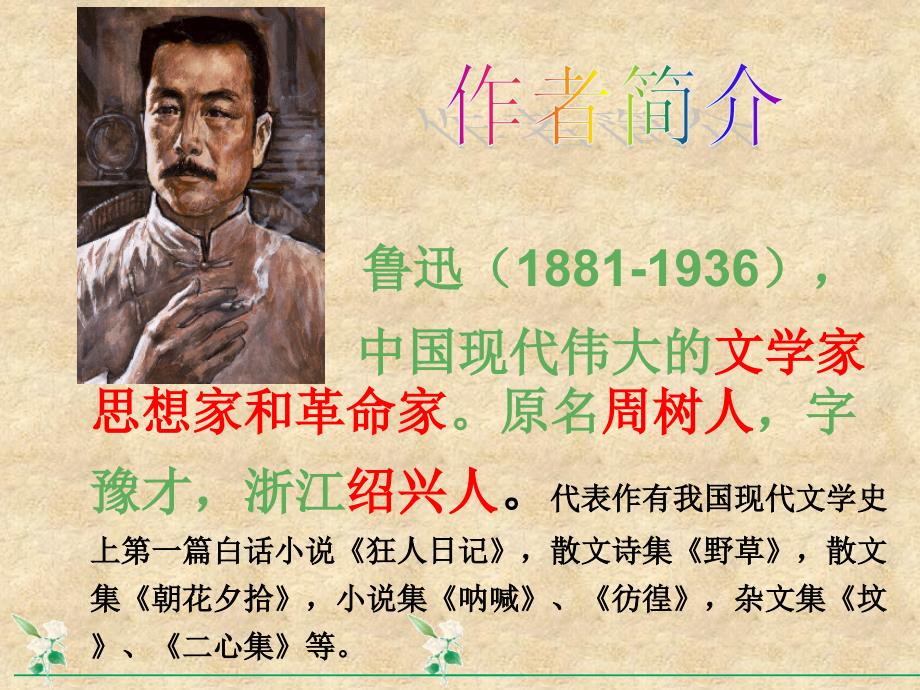 陕西省安康市宁陕县城关初级中学七级语文下册 4.16 社戏课件 新人教版_第4页