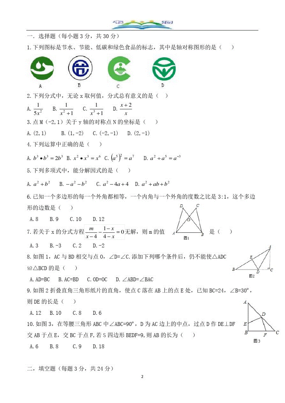 阳新县度八年级上期末考试数学试卷.doc_第2页